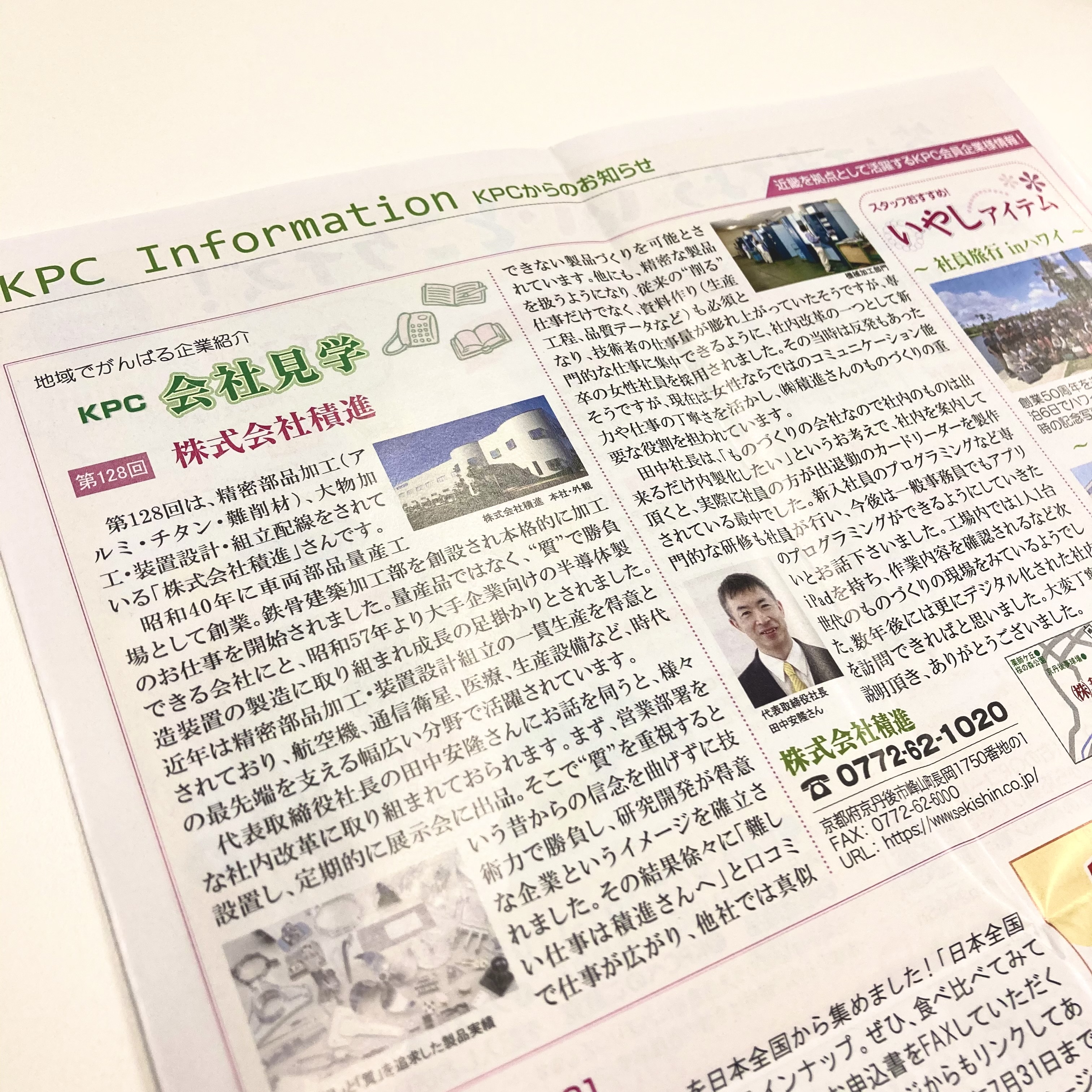 【NEWS】KPC様WEBサイト「いやしうぇぶKPC」に当社掲載