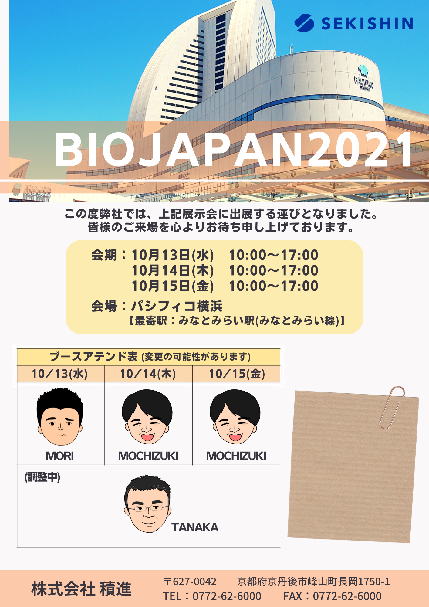 【出展情報】BioJapan2021に出展いたします！