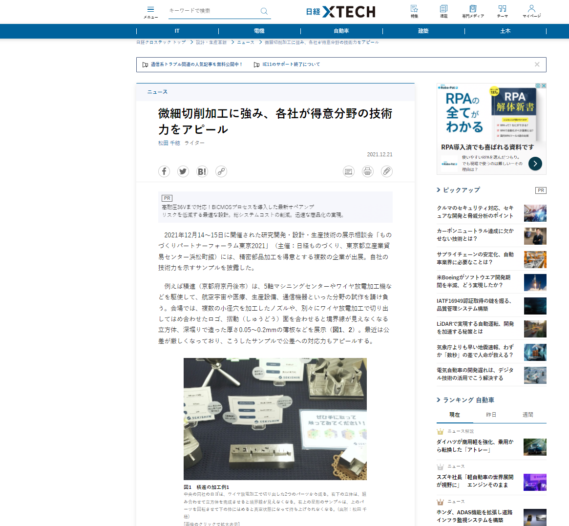 【NEWS】日経BPの「日経XTECH」に当社が紹介されました！