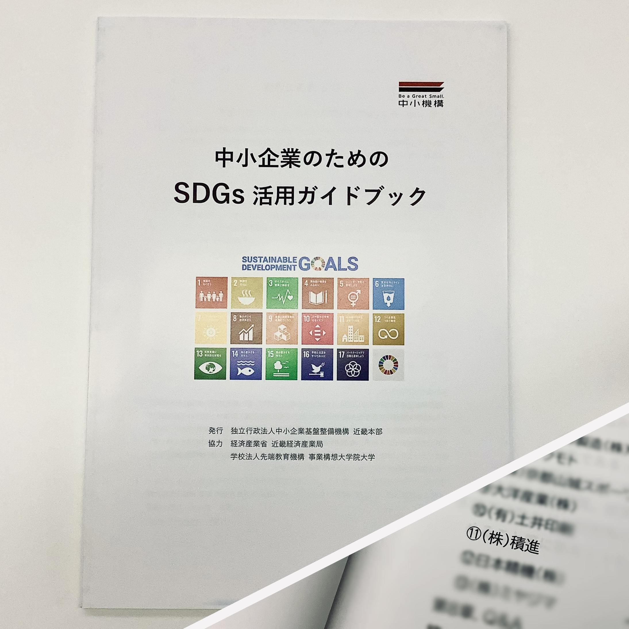 【NEWS】中小企業のためのSDGs活用ガイドブックに当社が掲載されました！