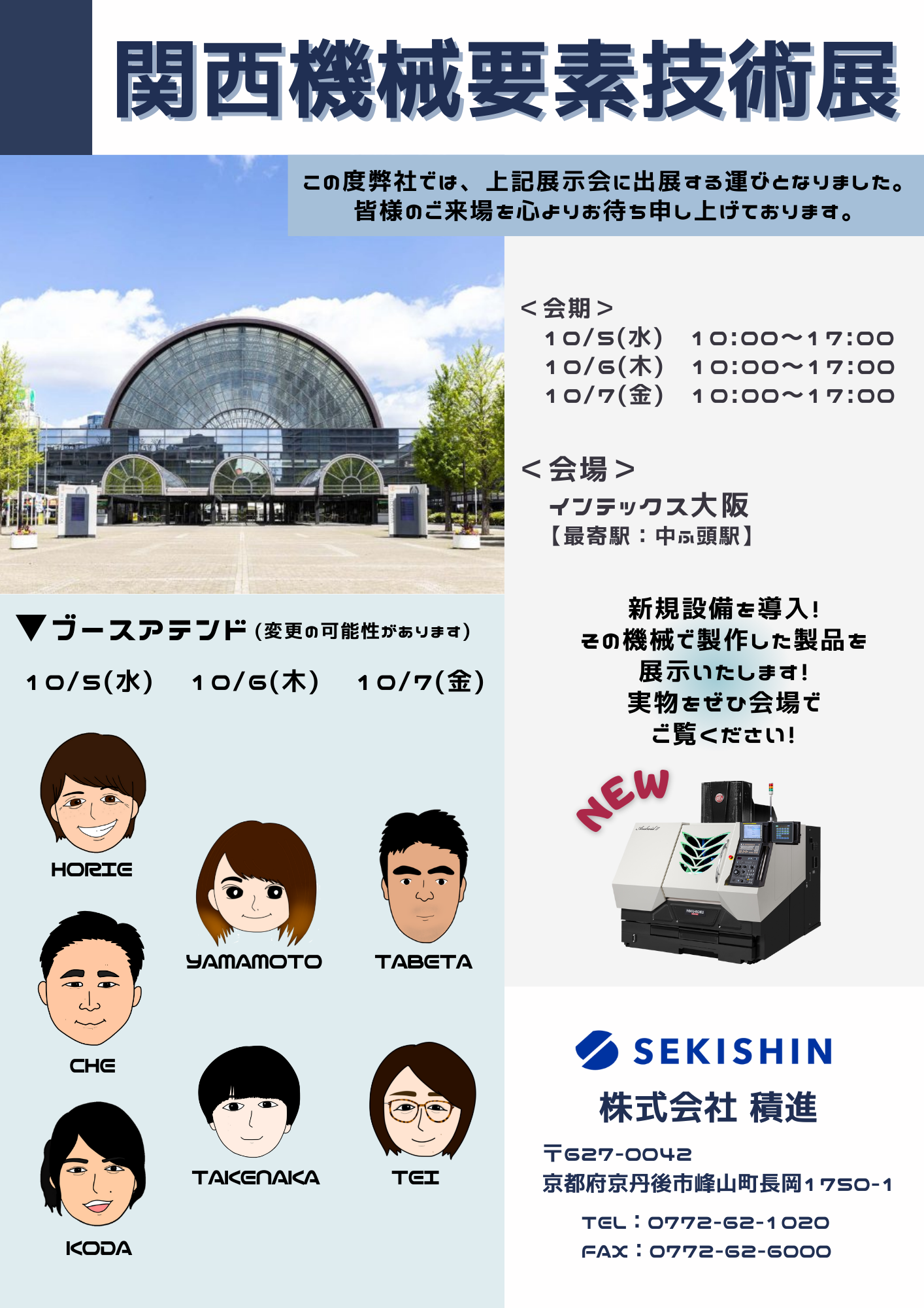 【出展情報】関西機械要素技術展に出展いたします！