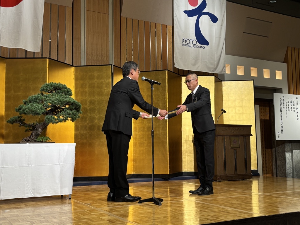 【NEWS】令和7年度 京都工業会「優秀従業員定例表彰」
